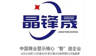 四川晶鋒晟智能科技限公司